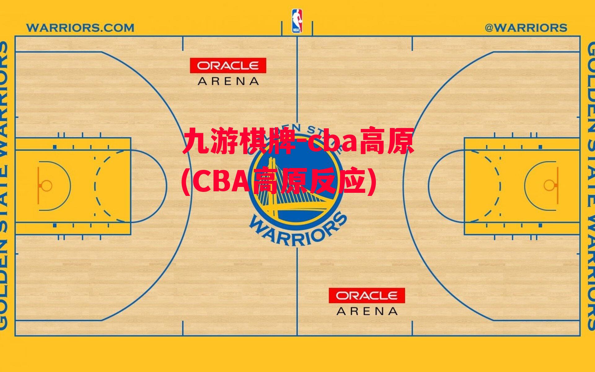 cba高原(CBA高原反应)